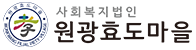 사회복지법인 원광효도마을 메인