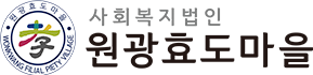 사회복지법인 원광효도마을 메인